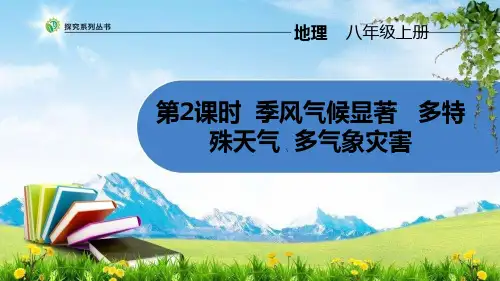 第二节  中国的气候(第2课时)