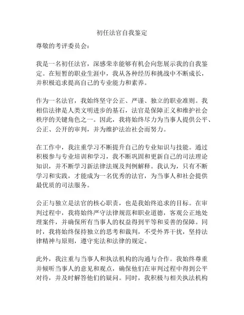 初任法官自我鉴定