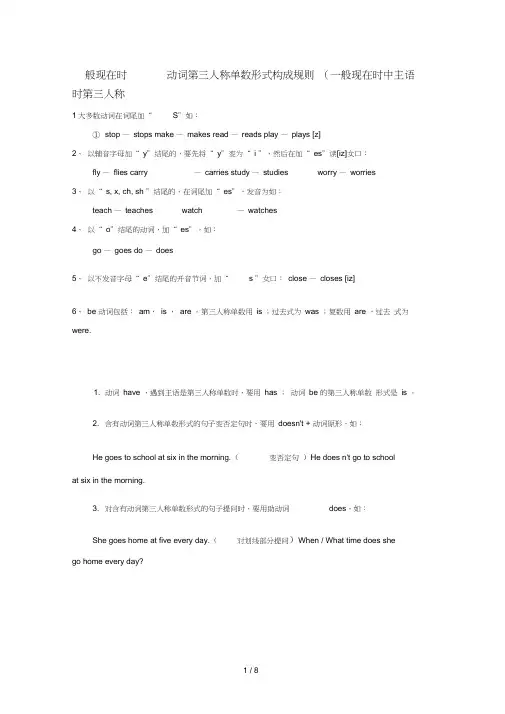 动词第三人称单数形式构成规则