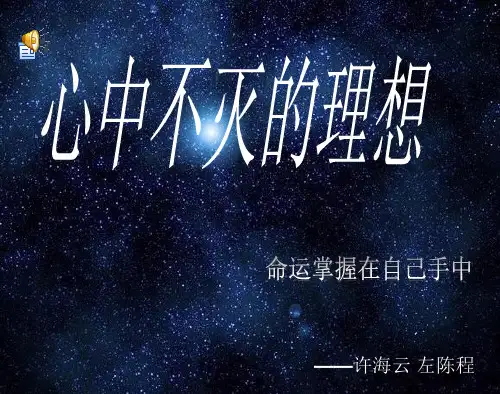 关于坚持的主题班会参考PPT