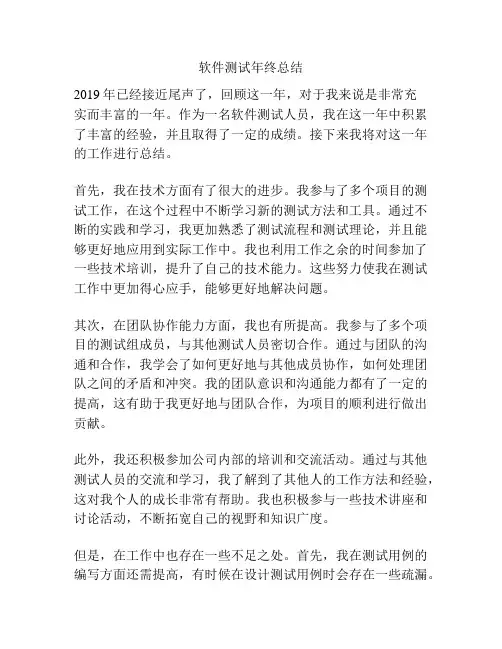 软件测试年终总结