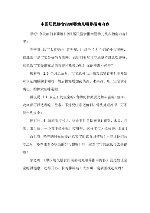 中国居民膳食指南婴幼儿喂养指南内容
