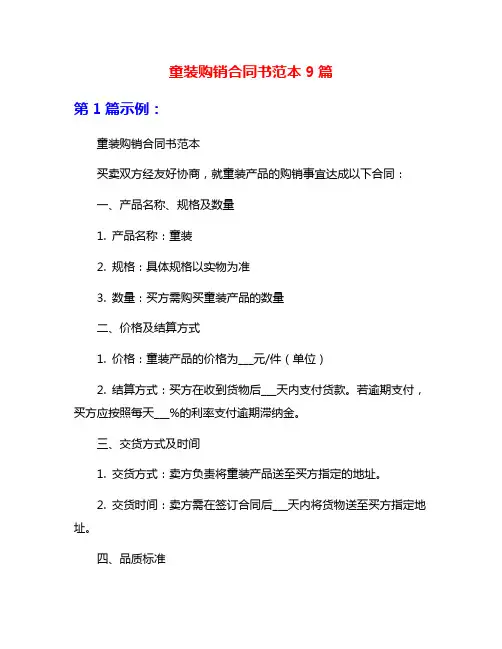 童装购销合同书范本9篇
