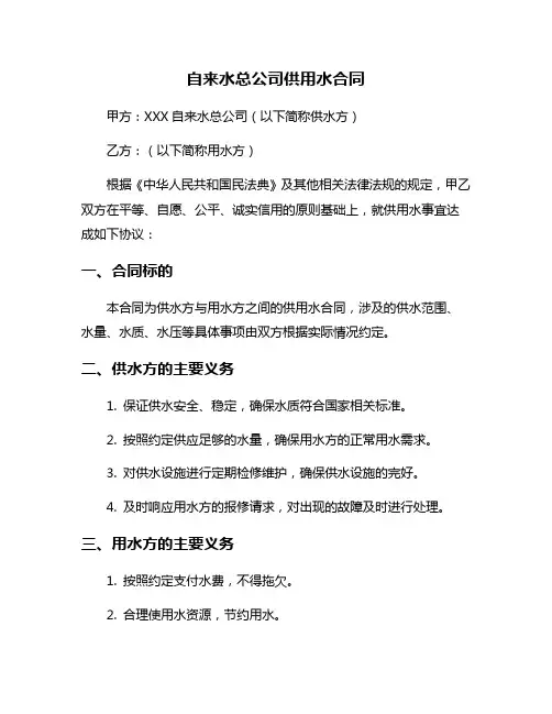 自来水总公司供用水合同