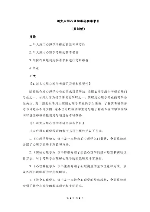 川大应用心理学考研参考书目