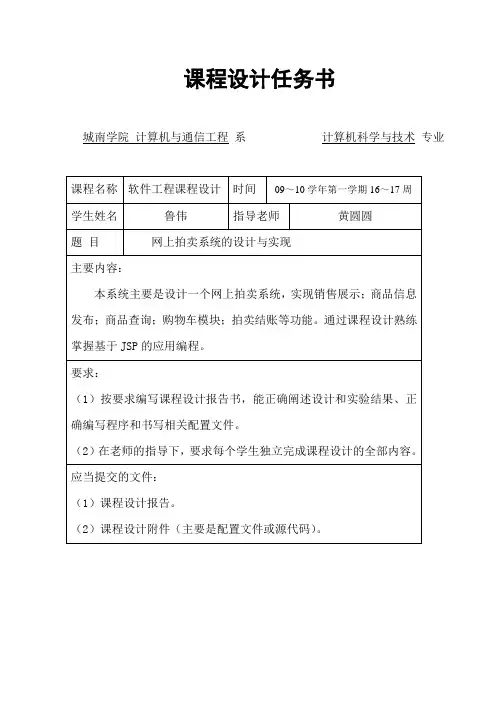 网上拍卖系统的设计与实现__软件工程课程设计