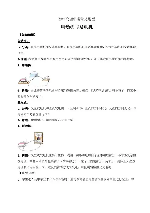 中考物理常见题型—电动机与发电机