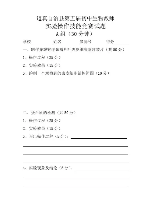 初中生物教师实验操作技能竞赛试题