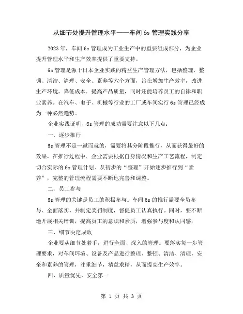 从细节处提升管理水平——车间6s管理实践分享