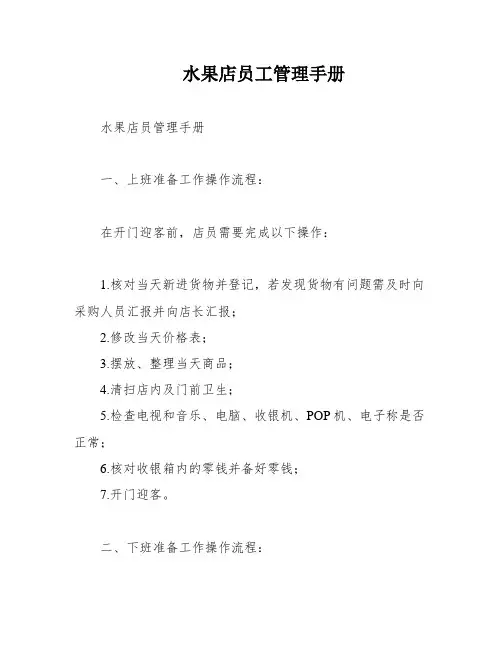 水果店员工管理手册