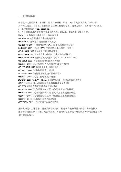 光伏施工,检验规范