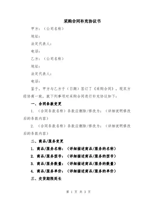 采购合同补充协议书
