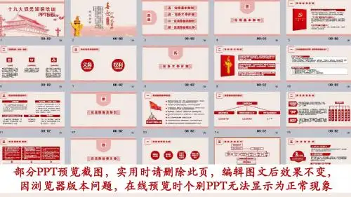 党务知识培训课件【精品推荐】