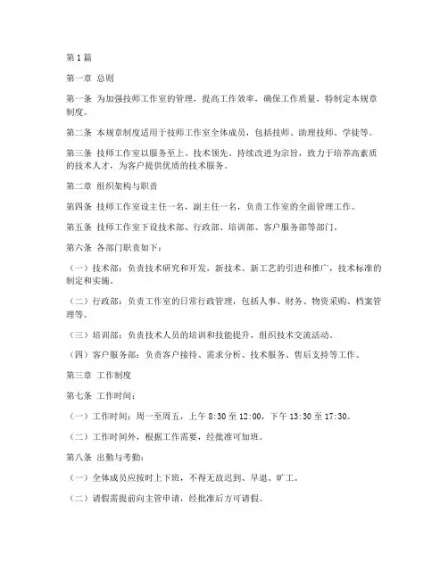 技师工作室规章制度(3篇)