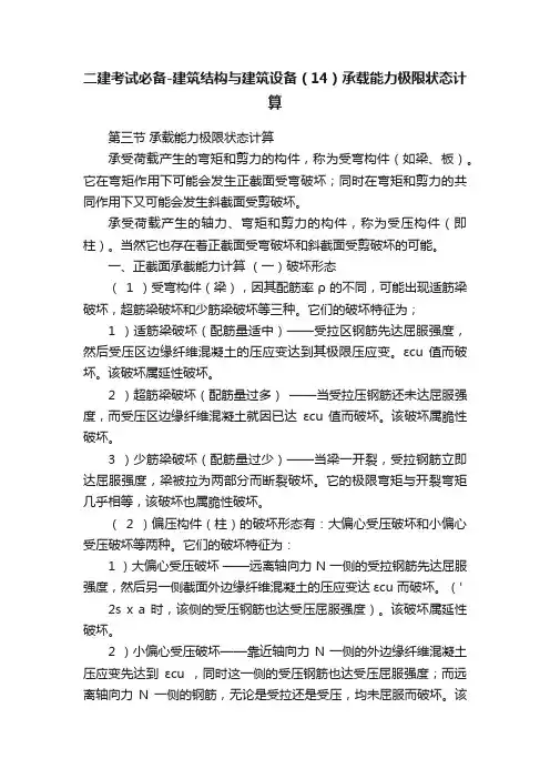 二建考试必备-建筑结构与建筑设备（14）承载能力极限状态计算