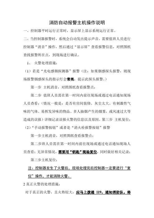 报警主机操作手册