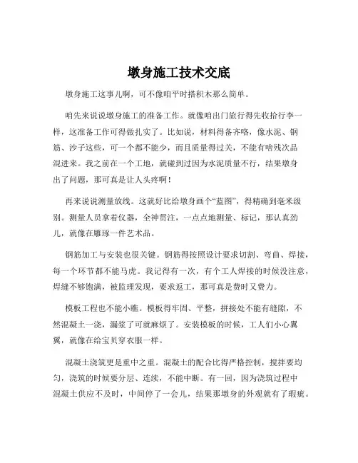 墩身施工技术交底