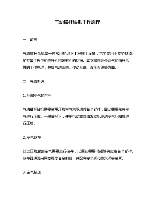 气动锚杆钻机工作原理