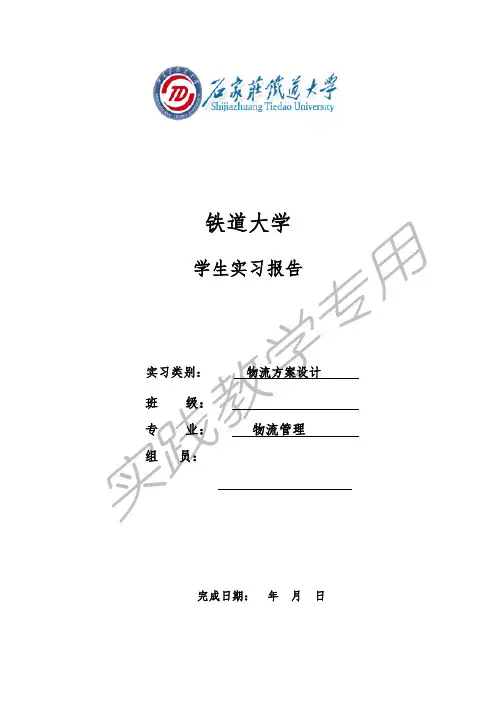 SF物流方案设计