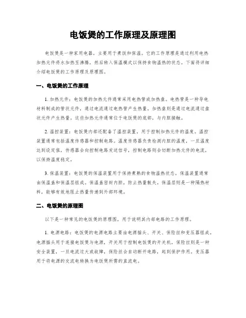 电饭煲的工作原理及原理图