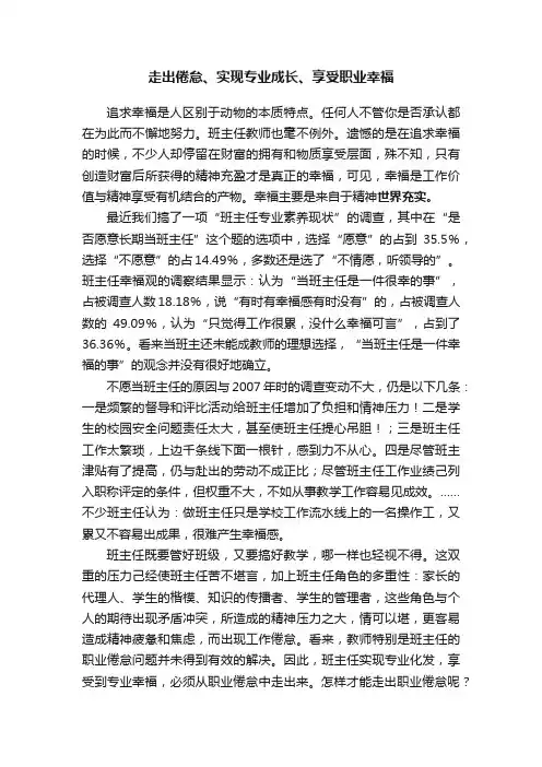 走出倦怠、实现专业成长、享受职业幸福