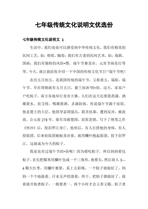 七年级传统文化说明文优选份