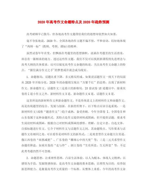 2020年高考作文命题特点及2020年趋势预测