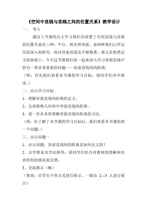 人教A版高中数学必修二《空间中直线与直线之间的位置关系》教学设计