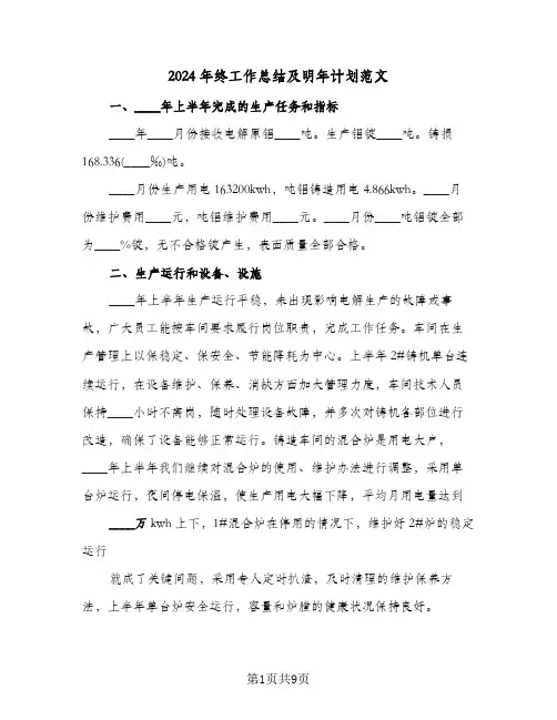 2024年终工作总结及明年计划范文（3篇）