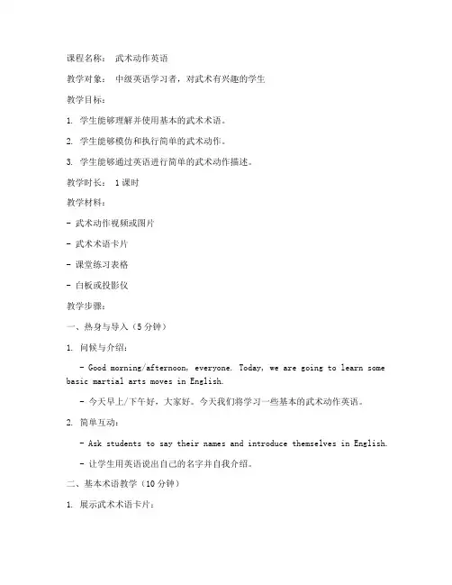 武术动作英语教学教案模板