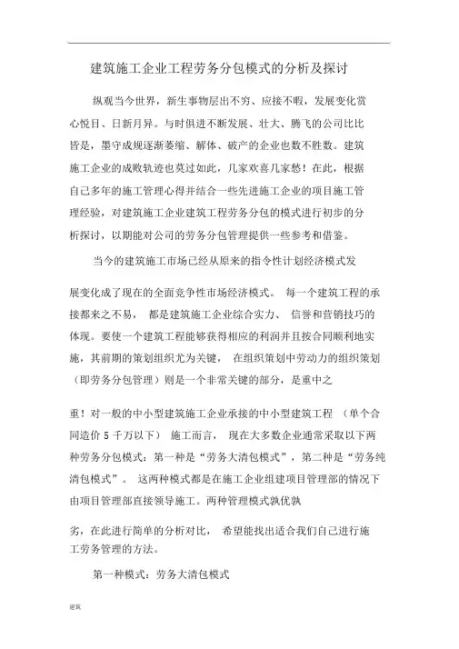 建筑施工企业工程劳务分包模式分析及探讨