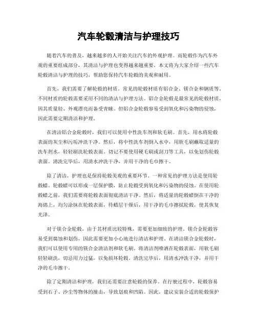 汽车轮毂清洁与护理技巧