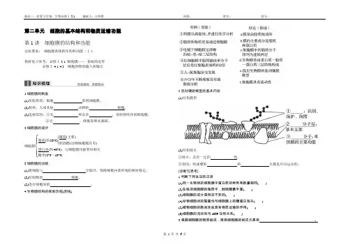 2017 高中生物必修Ⅰ高考一轮：第二单元：细胞的基本结构和物质运输功能