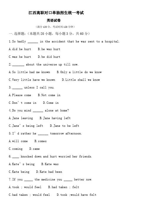 江西高职单独招生英语卷(答案) (1)