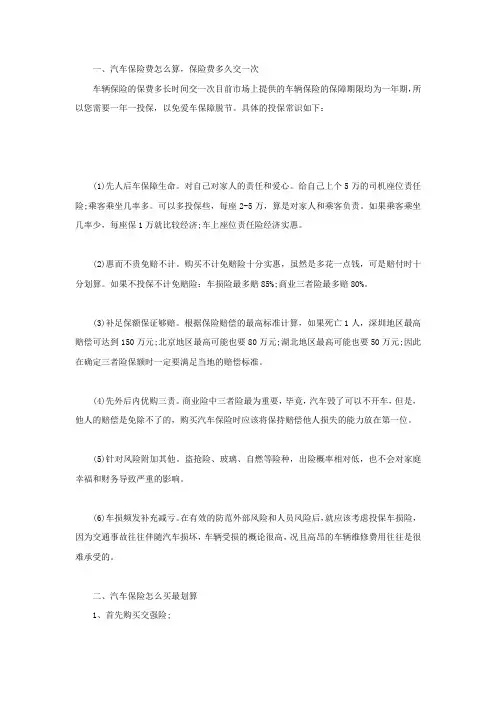 汽车保险费怎么算,保险费多久交一次