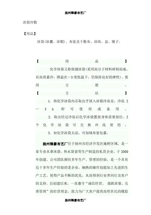 冰袋冷敷用法和方法