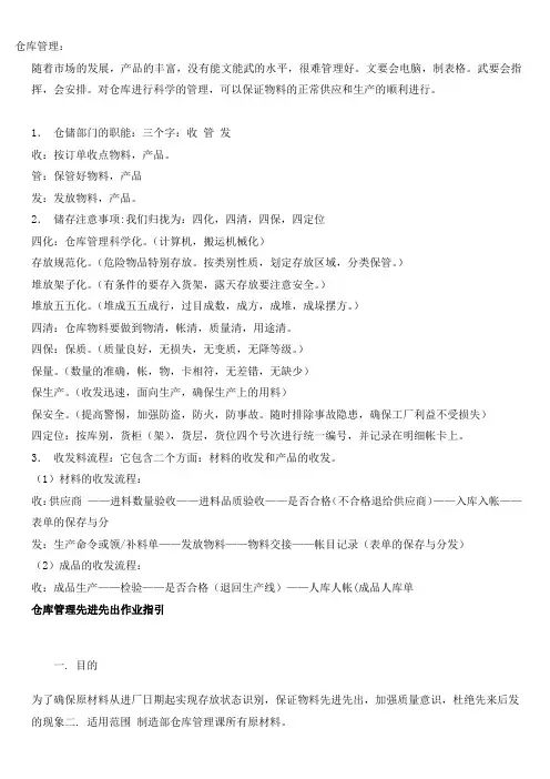 仓库管理