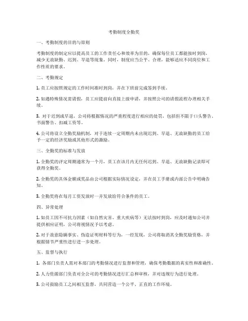 考勤制度全勤奖