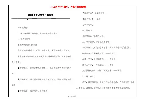 《诗歌鉴赏之炼字》的教案