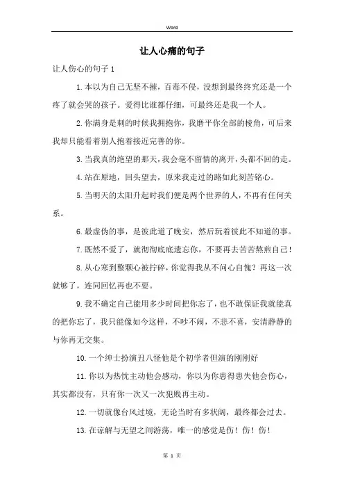让人心痛的句子