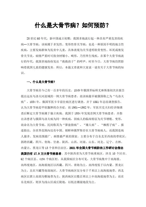 什么是大骨节病？如何预防？