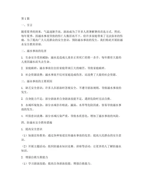 安全教育防溺水讲解(3篇)
