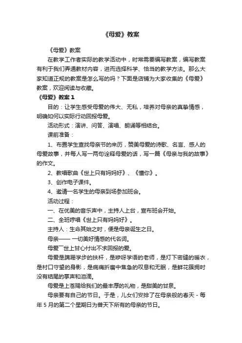 《母爱》教案