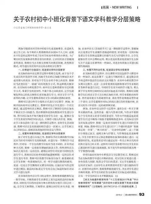 关于农村初中小班化背景下语文学科教学分层策略