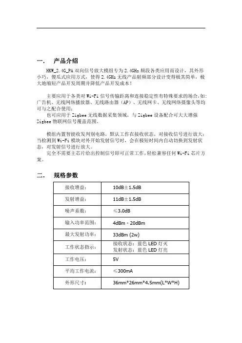 2.4G信号放大模块,wifi信号放大,2.4G航模信号放大专用模块