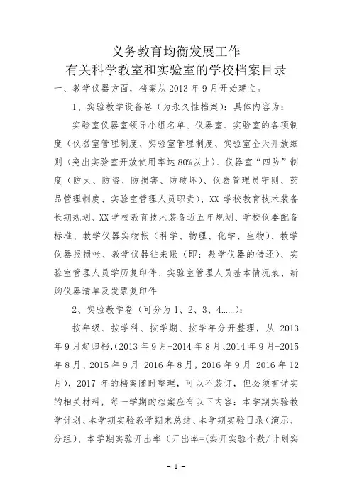 科学教室、实验室账册及实验记录等档案整理要求