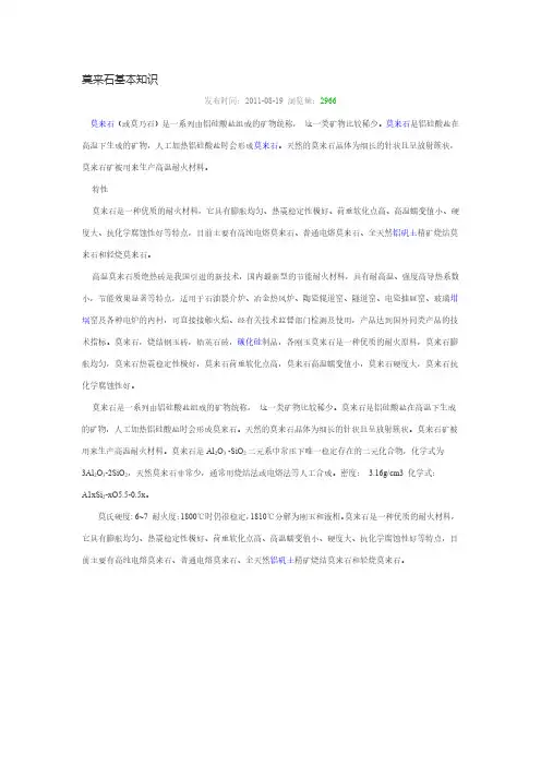 莫来石基本知识