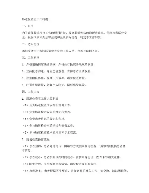 肠道检查室工作制度