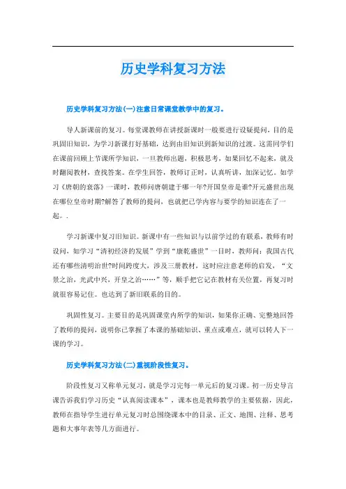 历史学科复习方法