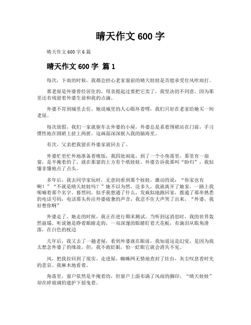晴天作文600字